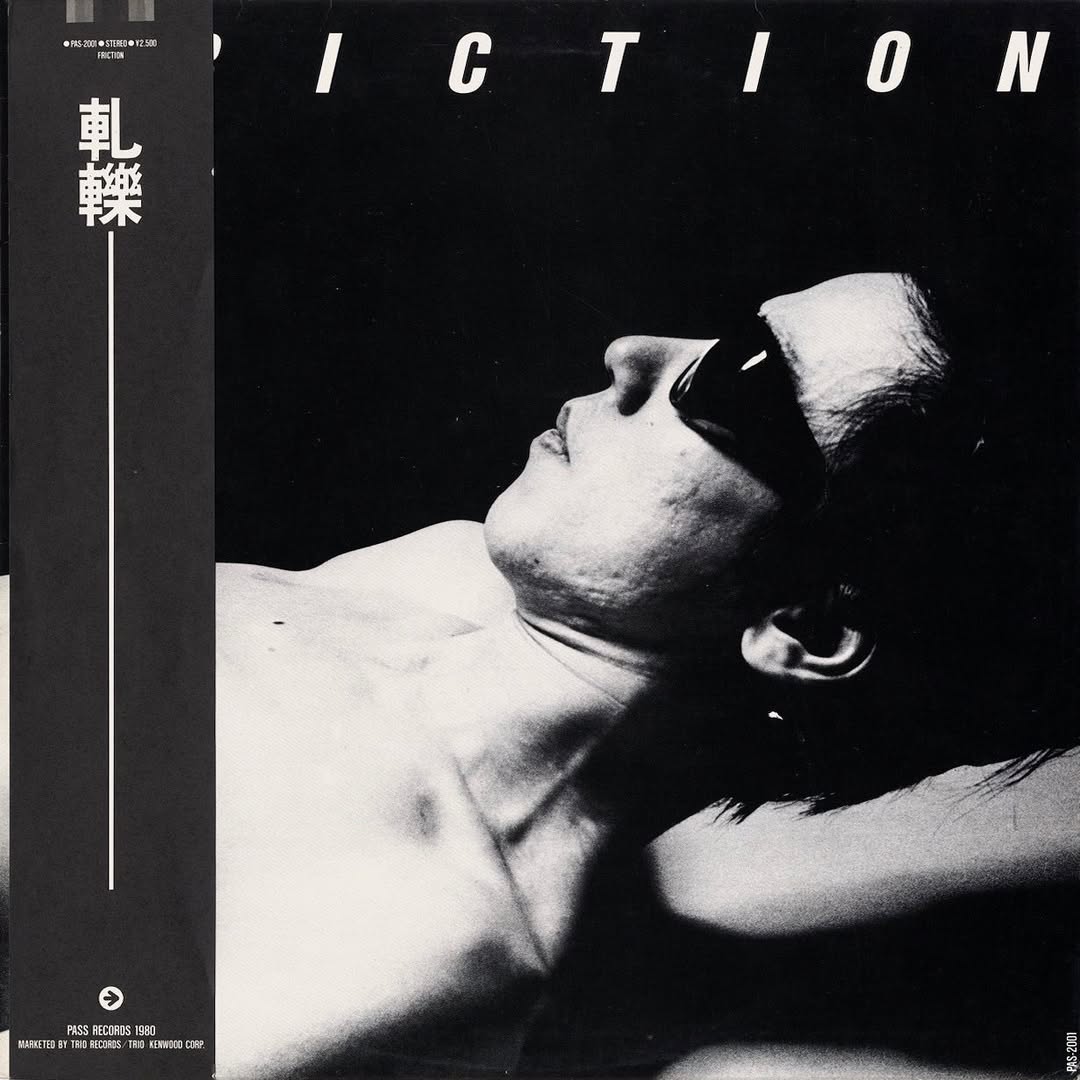 Friction – 軋轢