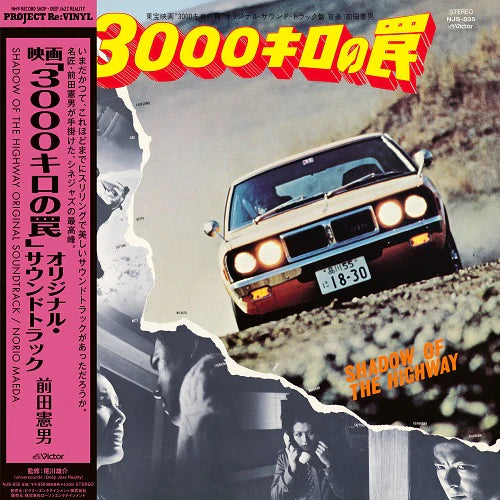 Norio Maeda – 3000キロの罠 = Shadow Of The Highway