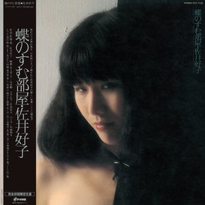 Yoshiko Sai - 佐井好子 – Chou no Sumu Heya - 蝶のすむ部屋