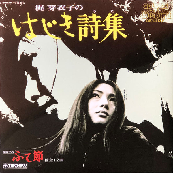 梶芽衣子 = Meiko Kaji – 梶芽衣子のはじき詩集 = Hajiki Uta