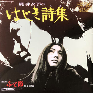 梶芽衣子 = Meiko Kaji – 梶芽衣子のはじき詩集 = Hajiki Uta