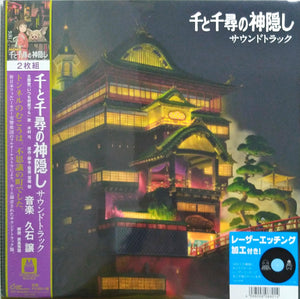 久石譲 ‎– 千と千尋の神隠し サウンドトラック