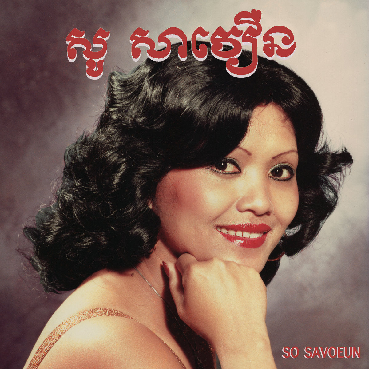 សូ សាវឿន = So Savoeun – The Golden Voice Of Phnom Penh, 1962-1974